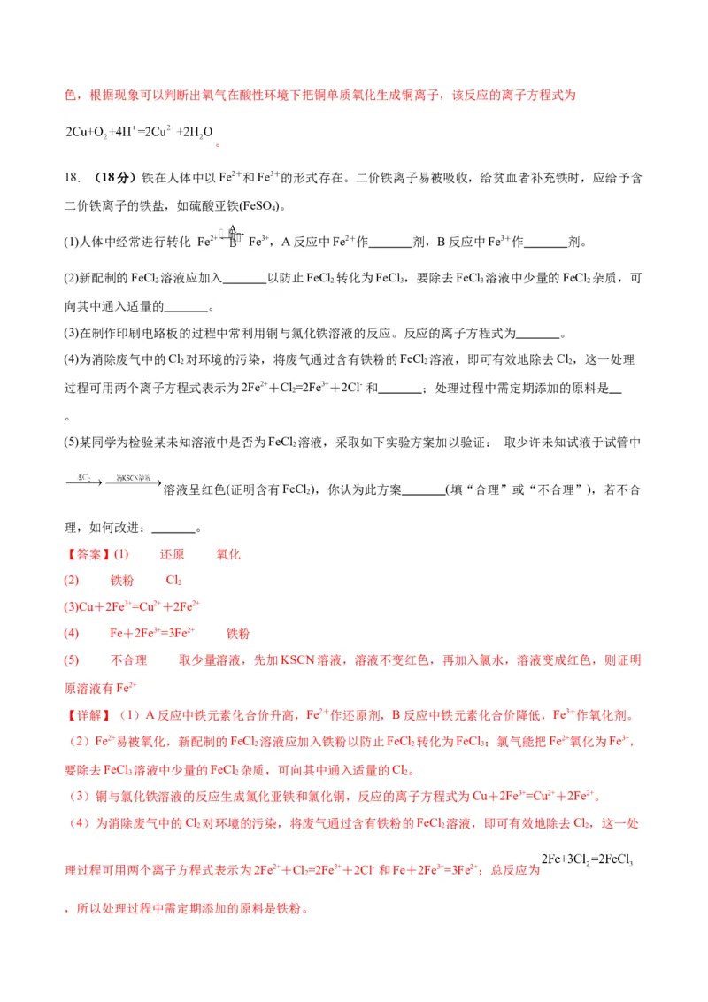 专题突破卷03&nbsp;金属及其化合物-2024年高考化学一轮复习考点通关卷（新教材新高考）（解析版）_05高考化学_2024年新高考资料_1.2024一轮复习