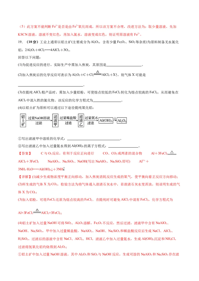 专题突破卷03&nbsp;金属及其化合物-2024年高考化学一轮复习考点通关卷（新教材新高考）（解析版）_05高考化学_2024年新高考资料_1.2024一轮复习