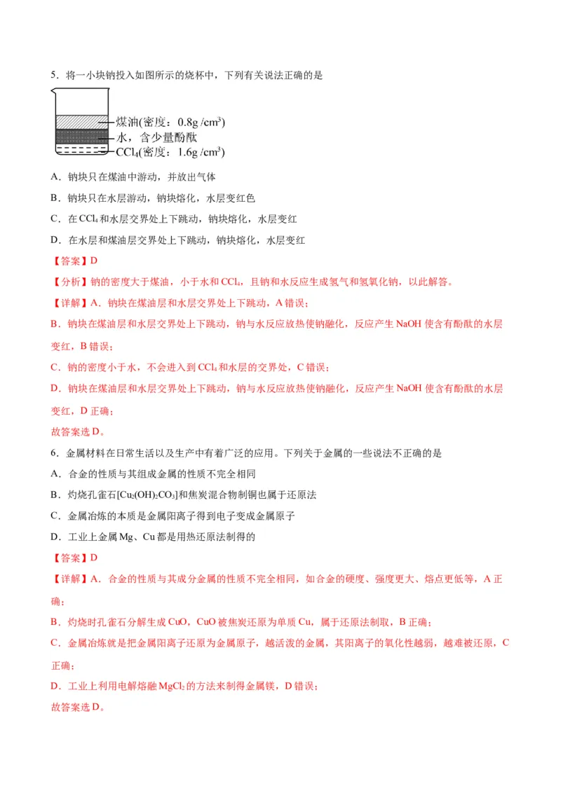 专题突破卷03&nbsp;金属及其化合物-2024年高考化学一轮复习考点通关卷（新教材新高考）（解析版）_05高考化学_2024年新高考资料_1.2024一轮复习