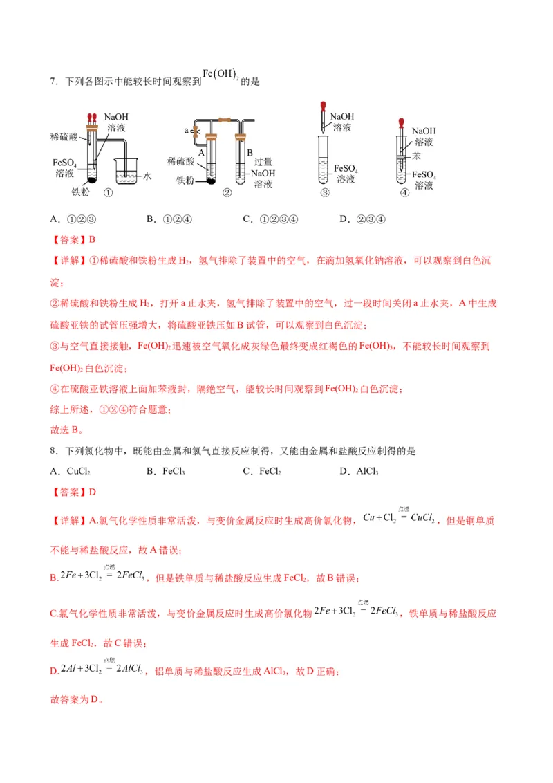 专题突破卷03&nbsp;金属及其化合物-2024年高考化学一轮复习考点通关卷（新教材新高考）（解析版）_05高考化学_2024年新高考资料_1.2024一轮复习
