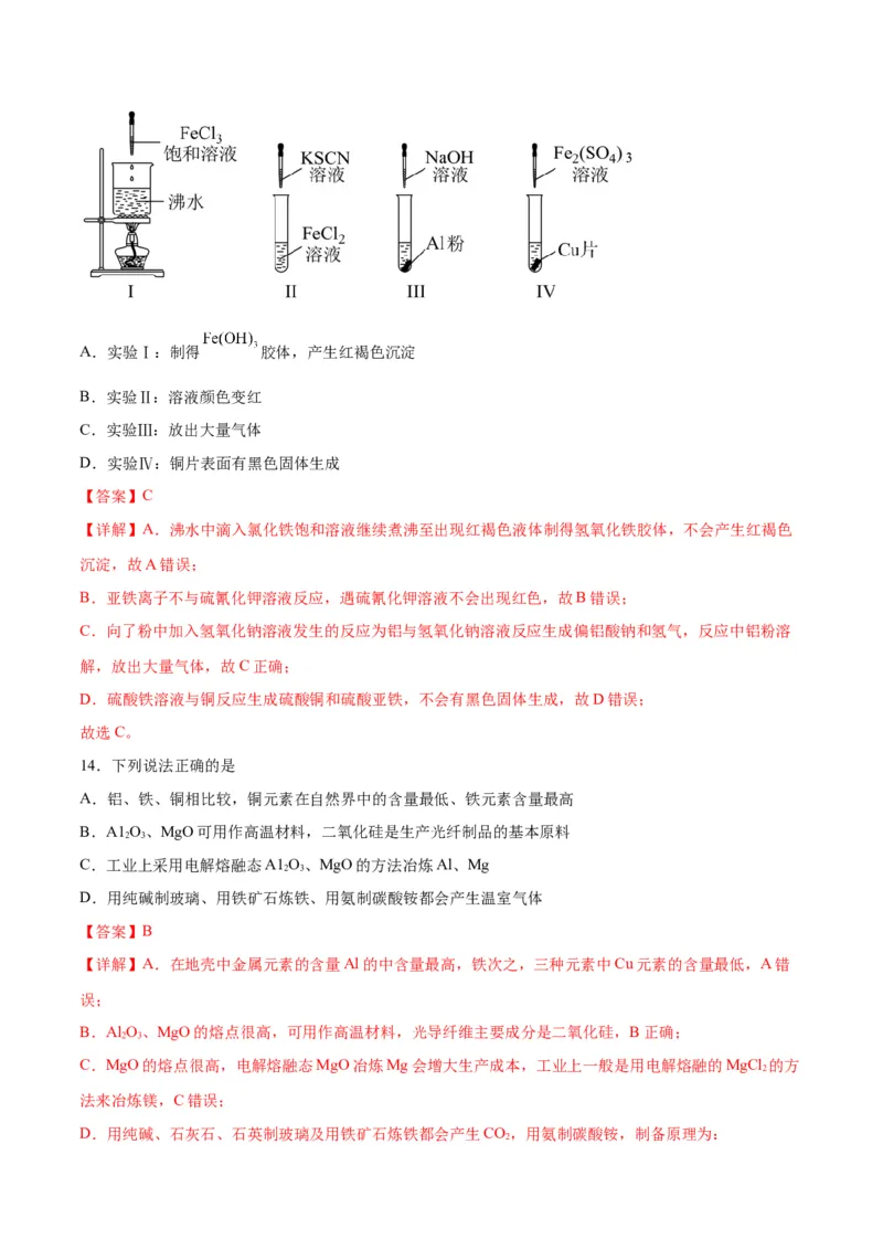 专题突破卷03&nbsp;金属及其化合物-2024年高考化学一轮复习考点通关卷（新教材新高考）（解析版）_05高考化学_2024年新高考资料_1.2024一轮复习