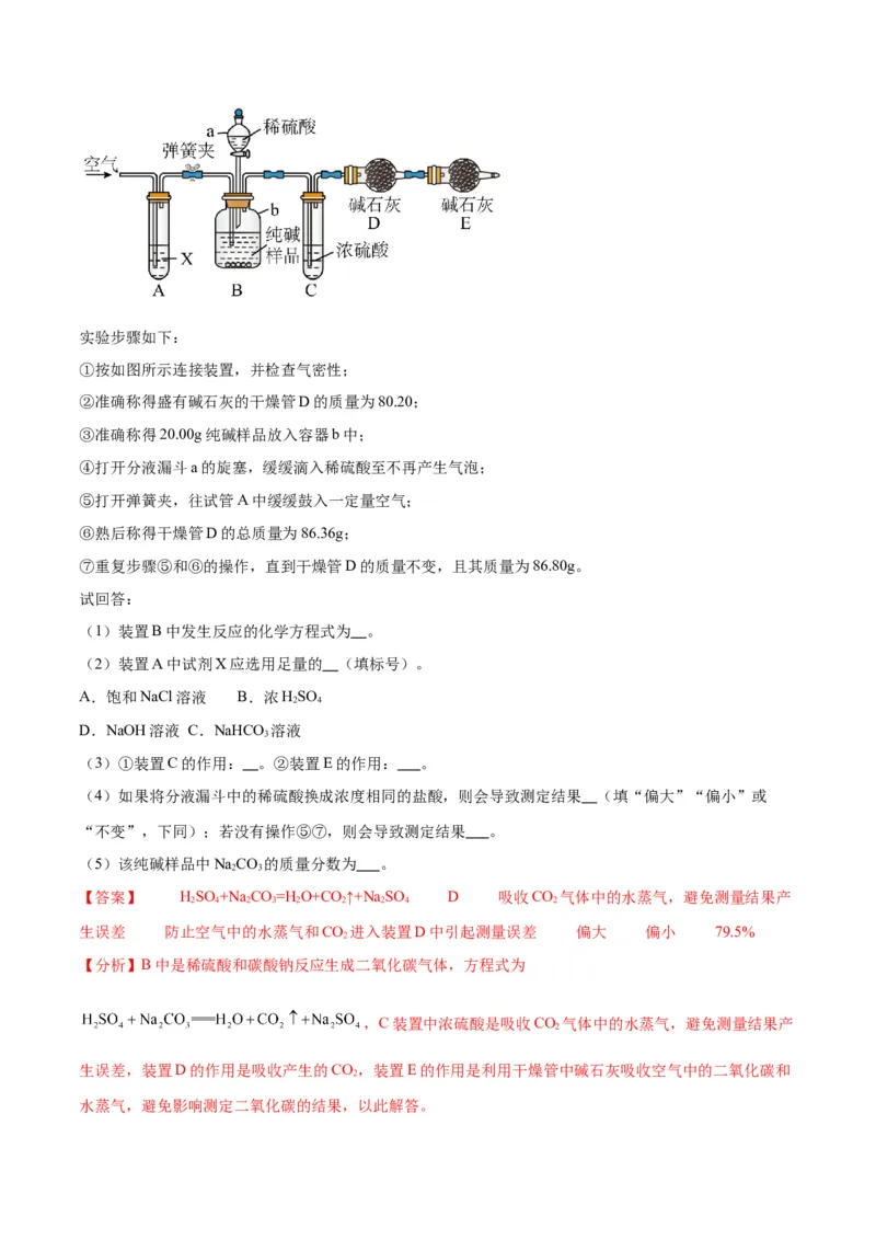 专题突破卷03&nbsp;金属及其化合物-2024年高考化学一轮复习考点通关卷（新教材新高考）（解析版）_05高考化学_2024年新高考资料_1.2024一轮复习
