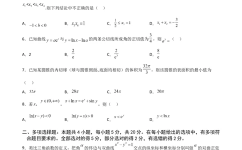 重庆市缙云教育联盟2022-2023学年高三9月月度质量检测数学试题_2.2025数学总复习_2023年新高考资料_3数学高考模拟题_新高考_2023重庆市缙云教育联盟高三上学期9月月度质量检测9.28-29数学