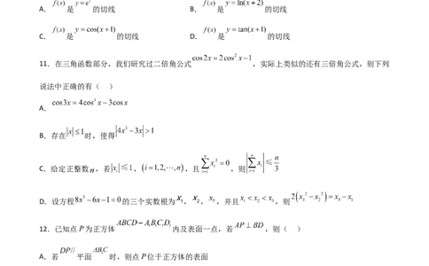 重庆市缙云教育联盟2022-2023学年高三9月月度质量检测数学试题_2.2025数学总复习_2023年新高考资料_3数学高考模拟题_新高考_2023重庆市缙云教育联盟高三上学期9月月度质量检测9.28-29数学