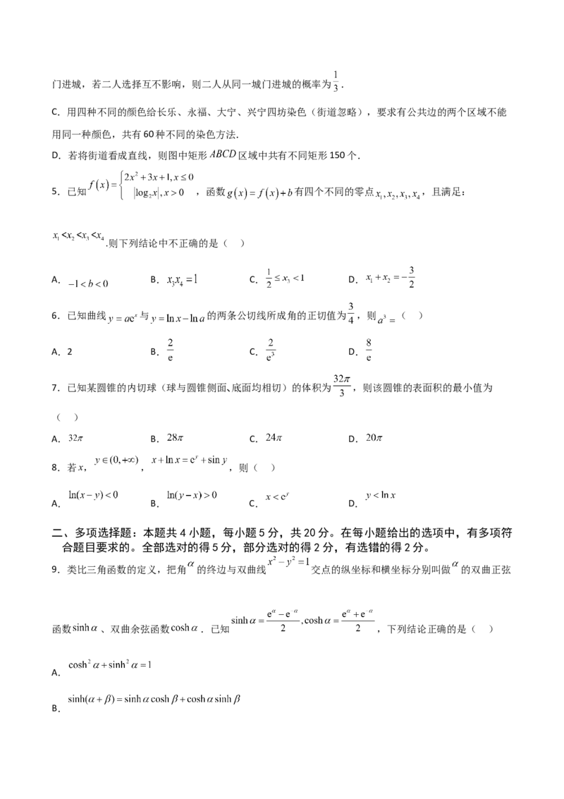 重庆市缙云教育联盟2022-2023学年高三9月月度质量检测数学试题_2.2025数学总复习_2023年新高考资料_3数学高考模拟题_新高考_2023重庆市缙云教育联盟高三上学期9月月度质量检测9.28-29数学