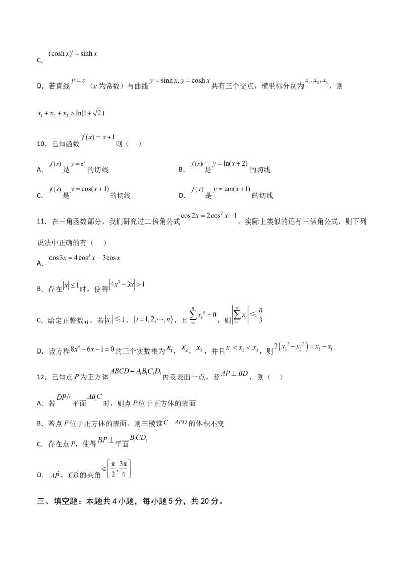重庆市缙云教育联盟2022-2023学年高三9月月度质量检测数学试题_2.2025数学总复习_2023年新高考资料_3数学高考模拟题_新高考_2023重庆市缙云教育联盟高三上学期9月月度质量检测9.28-29数学