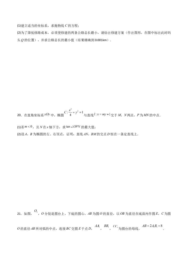 重庆市缙云教育联盟2022-2023学年高三9月月度质量检测数学试题_2.2025数学总复习_2023年新高考资料_3数学高考模拟题_新高考_2023重庆市缙云教育联盟高三上学期9月月度质量检测9.28-29数学