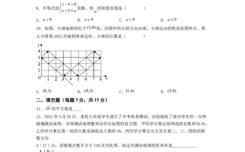 期末押题预测卷（测试范围：七下全册）（原卷版）_new_初中数学人教版_7下-初中数学人教版_7下-初中数学人教版（旧版）赠送_06习题试卷_4期末试卷