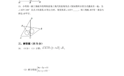 期末押题预测卷（测试范围：七下全册）（原卷版）_new_初中数学人教版_7下-初中数学人教版_7下-初中数学人教版（旧版）赠送_06习题试卷_4期末试卷