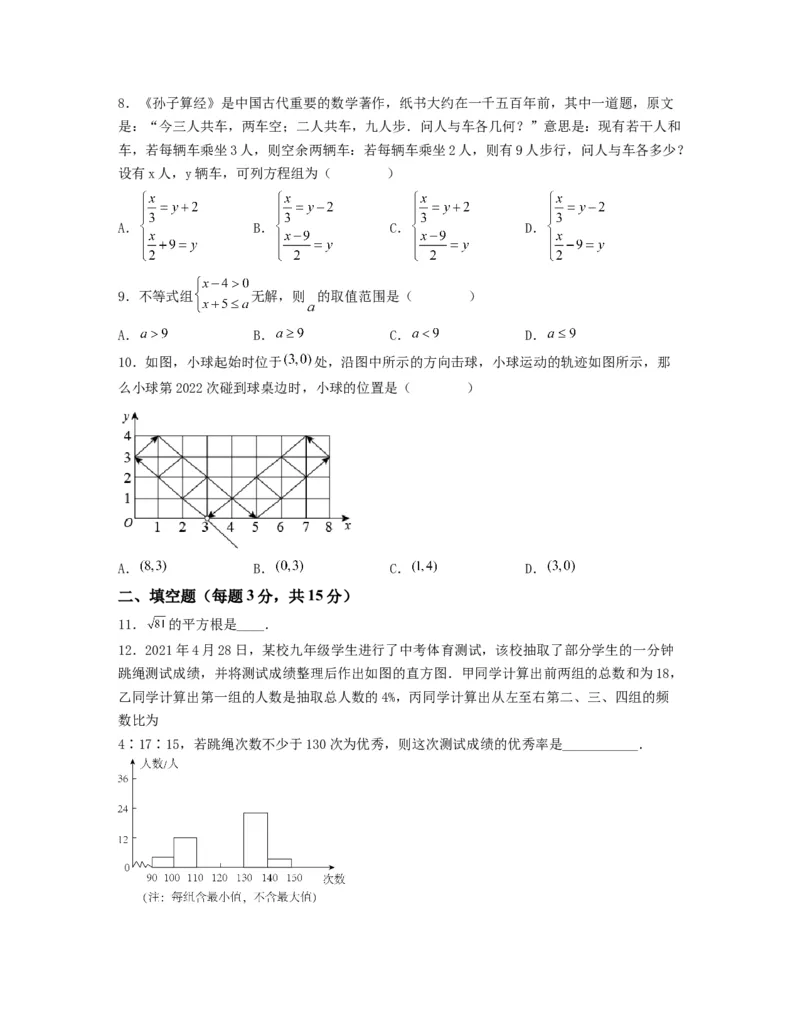 期末押题预测卷（测试范围：七下全册）（原卷版）_new_初中数学人教版_7下-初中数学人教版_7下-初中数学人教版（旧版）赠送_06习题试卷_4期末试卷