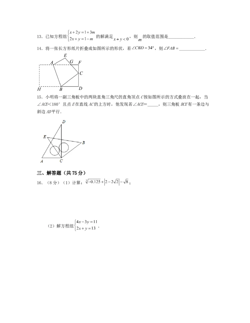 期末押题预测卷（测试范围：七下全册）（原卷版）_new_初中数学人教版_7下-初中数学人教版_7下-初中数学人教版（旧版）赠送_06习题试卷_4期末试卷