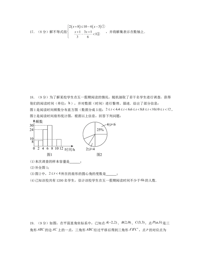 期末押题预测卷（测试范围：七下全册）（原卷版）_new_初中数学人教版_7下-初中数学人教版_7下-初中数学人教版（旧版）赠送_06习题试卷_4期末试卷