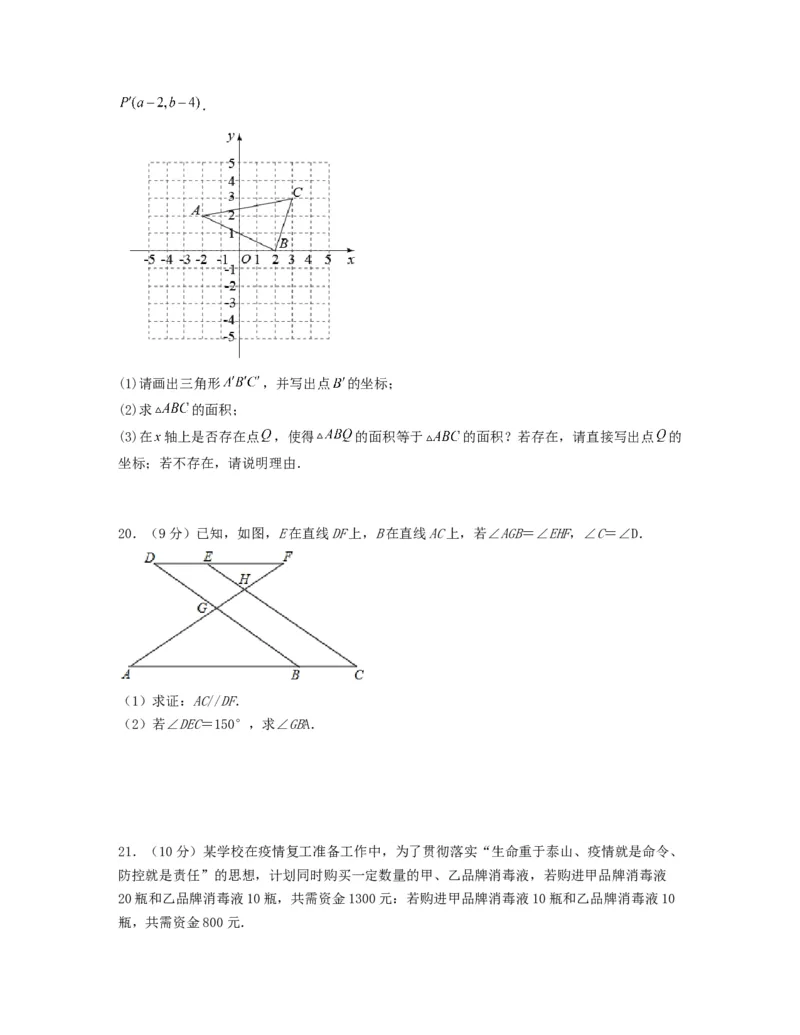 期末押题预测卷（测试范围：七下全册）（原卷版）_new_初中数学人教版_7下-初中数学人教版_7下-初中数学人教版（旧版）赠送_06习题试卷_4期末试卷
