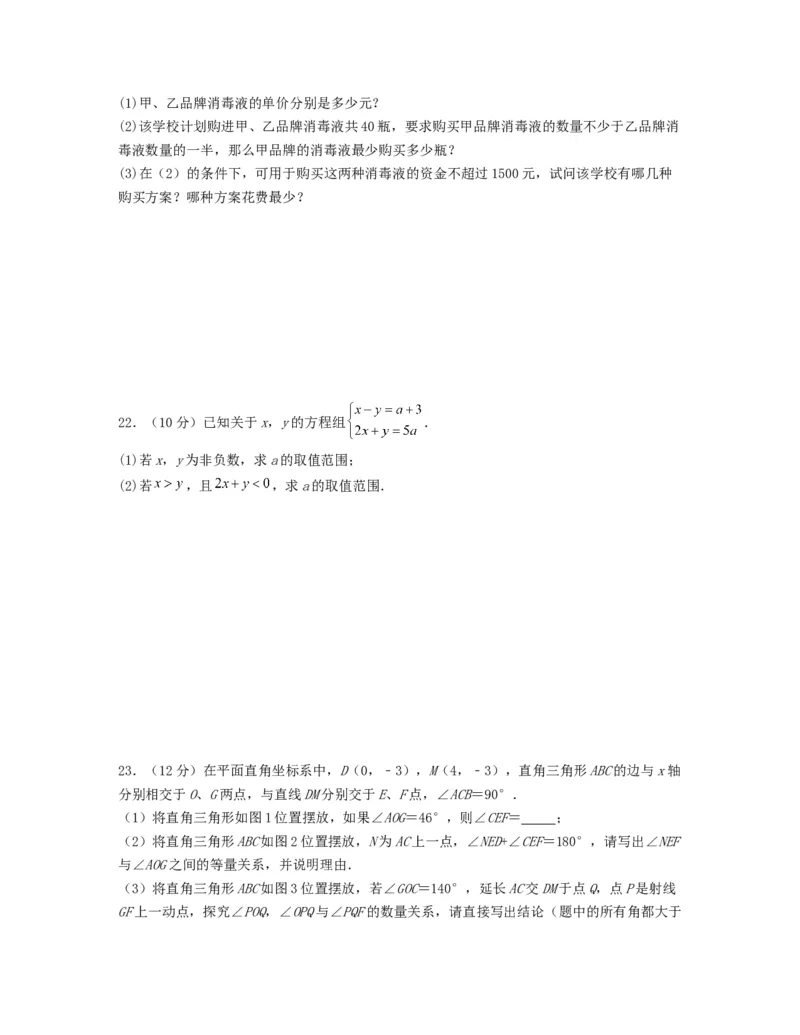 期末押题预测卷（测试范围：七下全册）（原卷版）_new_初中数学人教版_7下-初中数学人教版_7下-初中数学人教版（旧版）赠送_06习题试卷_4期末试卷