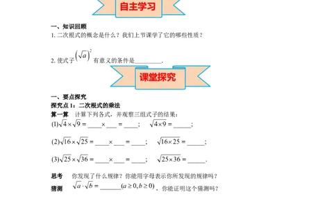 导学案16.2第1课时二次根式的乘法_初中数学人教版_八年级数学下册_保存转存之后查看(1)_8下-初中数学人教版（2026春新版持续更新）_旧版-可参考_02课件+导学案（配套）