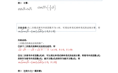 导学案16.2第1课时二次根式的乘法_初中数学人教版_八年级数学下册_保存转存之后查看(1)_8下-初中数学人教版（2026春新版持续更新）_旧版-可参考_02课件+导学案（配套）
