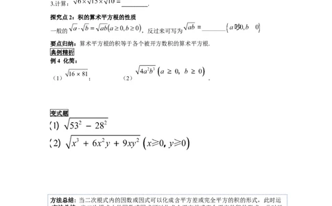 导学案16.2第1课时二次根式的乘法_初中数学人教版_八年级数学下册_保存转存之后查看(1)_8下-初中数学人教版（2026春新版持续更新）_旧版-可参考_02课件+导学案（配套）