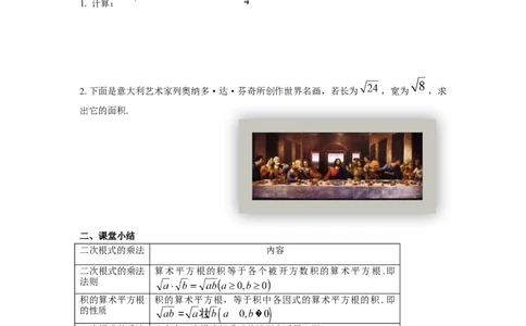 导学案16.2第1课时二次根式的乘法_初中数学人教版_八年级数学下册_保存转存之后查看(1)_8下-初中数学人教版（2026春新版持续更新）_旧版-可参考_02课件+导学案（配套）
