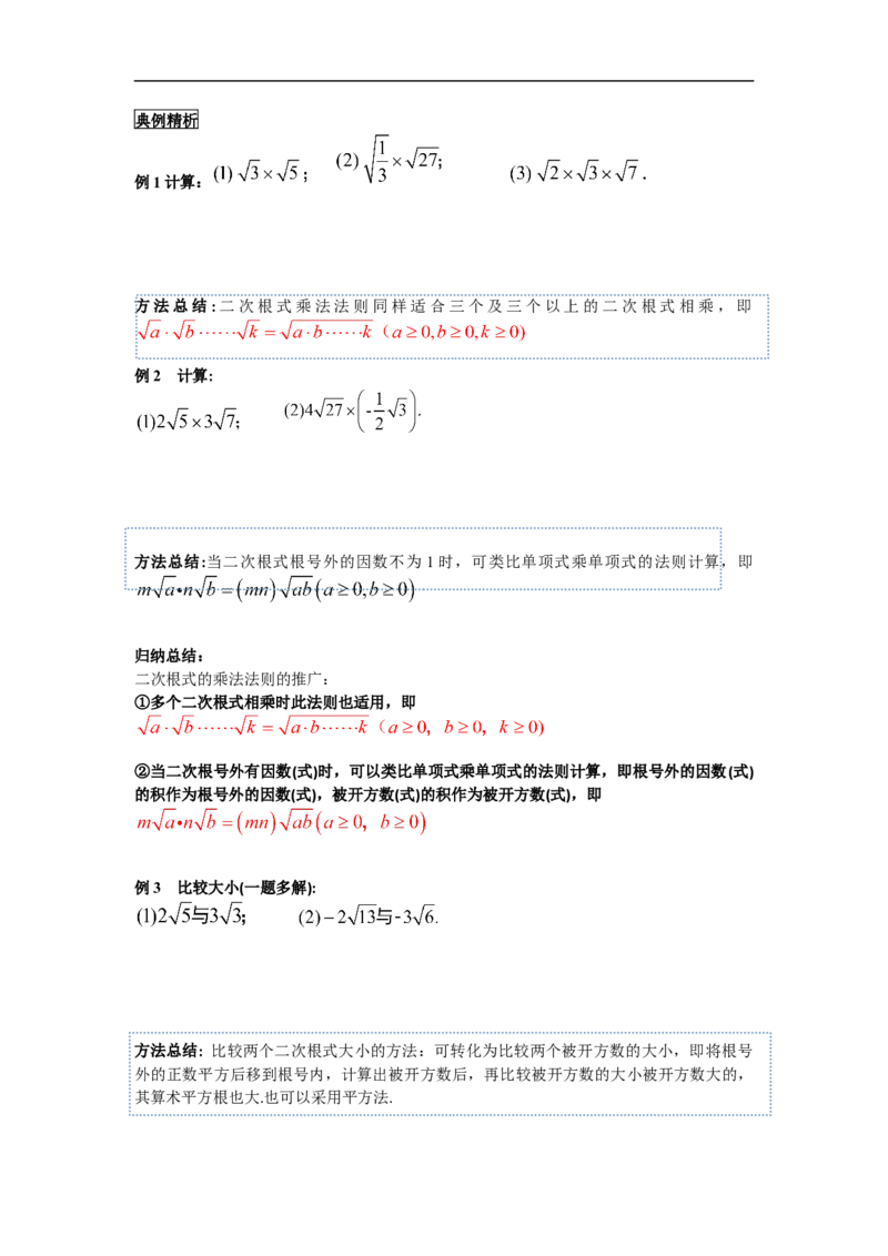 导学案16.2第1课时二次根式的乘法_初中数学人教版_八年级数学下册_保存转存之后查看(1)_8下-初中数学人教版（2026春新版持续更新）_旧版-可参考_02课件+导学案（配套）