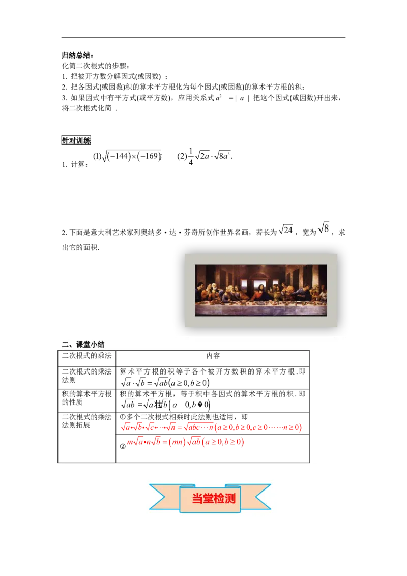 导学案16.2第1课时二次根式的乘法_初中数学人教版_八年级数学下册_保存转存之后查看(1)_8下-初中数学人教版（2026春新版持续更新）_旧版-可参考_02课件+导学案（配套）