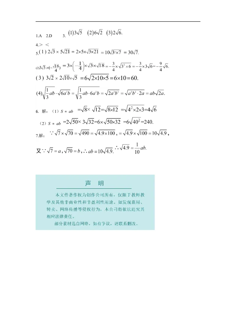 导学案16.2第1课时二次根式的乘法_初中数学人教版_八年级数学下册_保存转存之后查看(1)_8下-初中数学人教版（2026春新版持续更新）_旧版-可参考_02课件+导学案（配套）