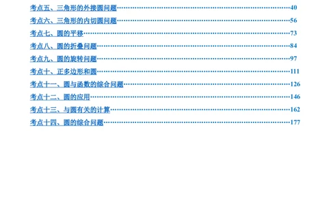 第二十四章圆综合题拓展训练（14考点92题）(学生版）_初中数学_九年级数学上册（人教版）_知识点汇总-U105_2025版