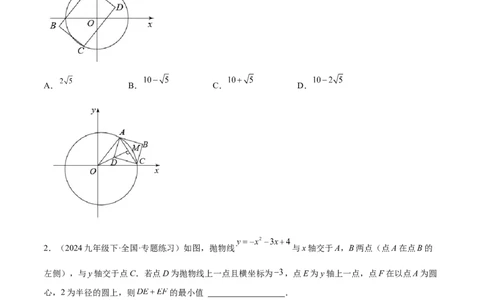 第二十四章圆综合题拓展训练（14考点92题）(学生版）_初中数学_九年级数学上册（人教版）_知识点汇总-U105_2025版