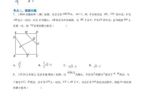 第二十四章圆综合题拓展训练（14考点92题）(学生版）_初中数学_九年级数学上册（人教版）_知识点汇总-U105_2025版