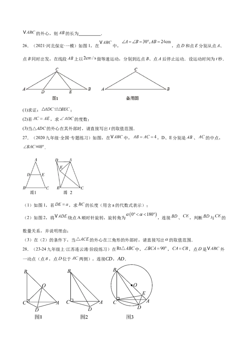 第二十四章圆综合题拓展训练（14考点92题）(学生版）_初中数学_九年级数学上册（人教版）_知识点汇总-U105_2025版