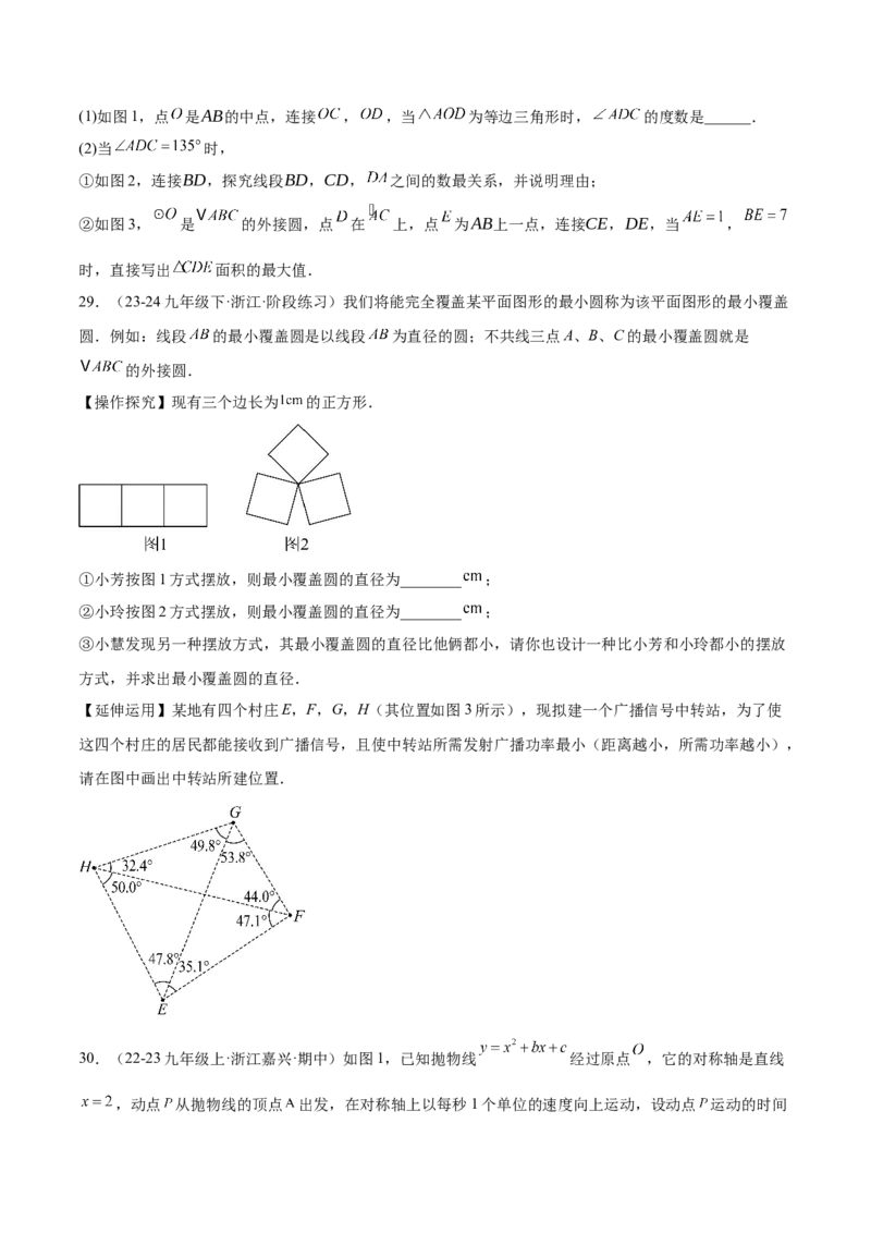 第二十四章圆综合题拓展训练（14考点92题）(学生版）_初中数学_九年级数学上册（人教版）_知识点汇总-U105_2025版