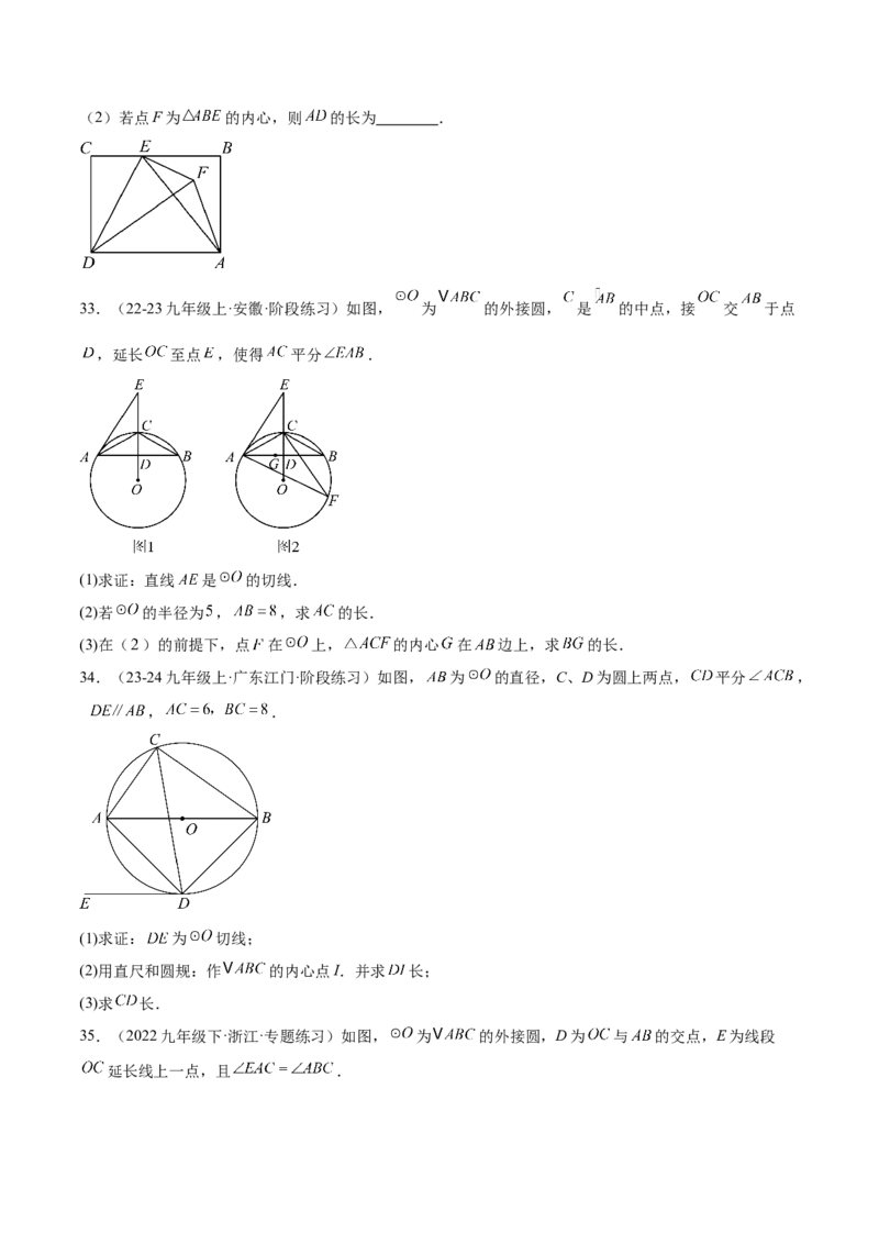 第二十四章圆综合题拓展训练（14考点92题）(学生版）_初中数学_九年级数学上册（人教版）_知识点汇总-U105_2025版