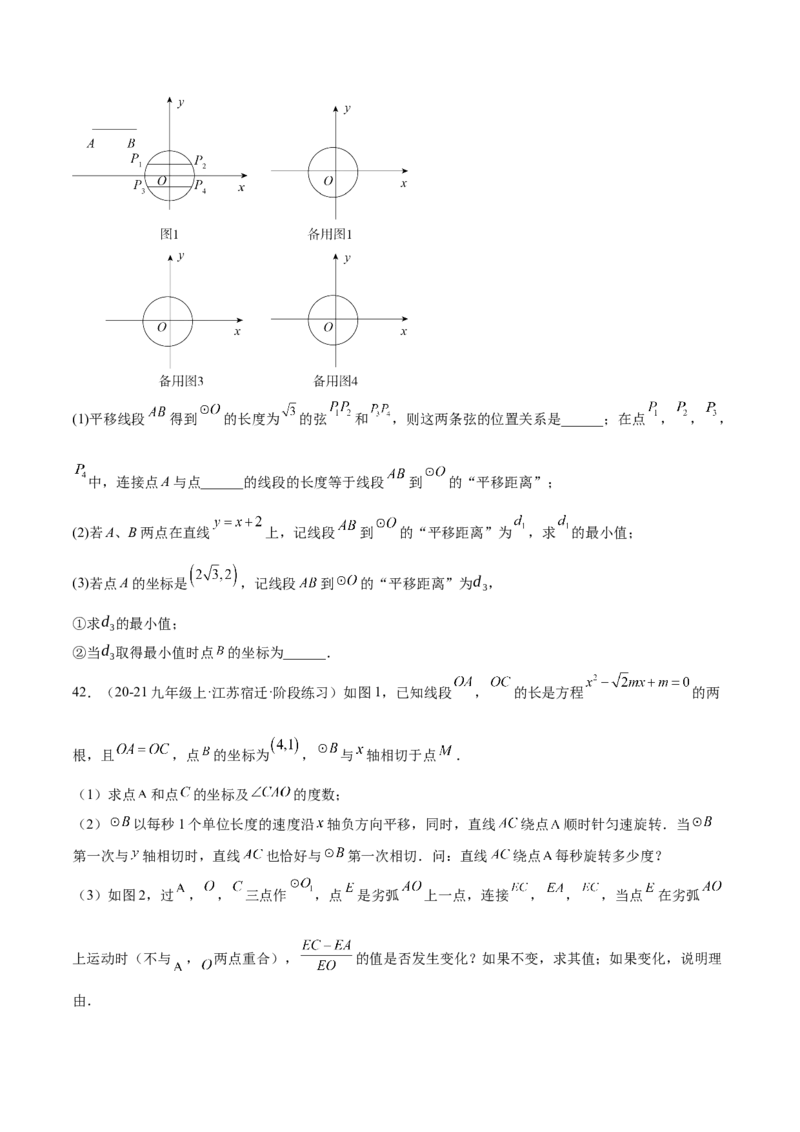 第二十四章圆综合题拓展训练（14考点92题）(学生版）_初中数学_九年级数学上册（人教版）_知识点汇总-U105_2025版