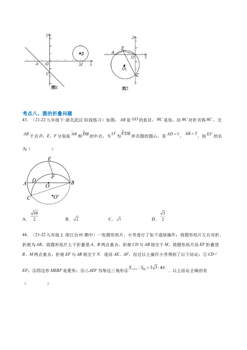 第二十四章圆综合题拓展训练（14考点92题）(学生版）_初中数学_九年级数学上册（人教版）_知识点汇总-U105_2025版
