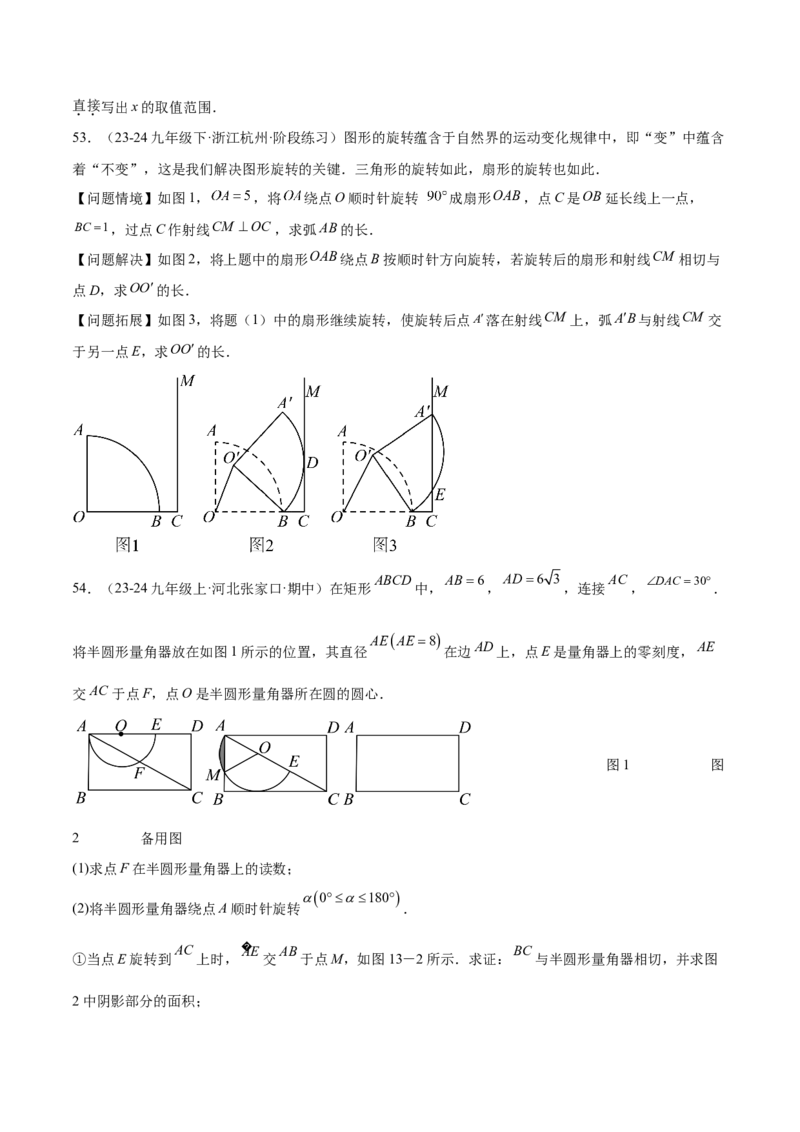 第二十四章圆综合题拓展训练（14考点92题）(学生版）_初中数学_九年级数学上册（人教版）_知识点汇总-U105_2025版