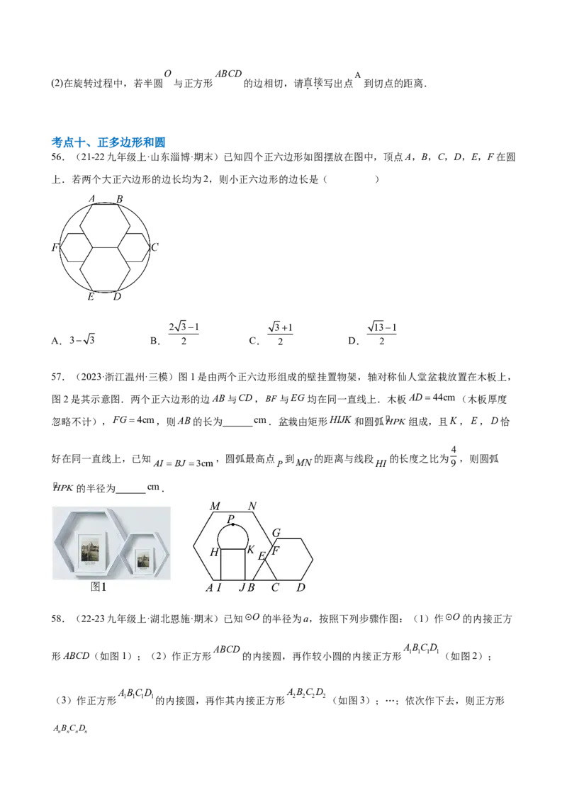 第二十四章圆综合题拓展训练（14考点92题）(学生版）_初中数学_九年级数学上册（人教版）_知识点汇总-U105_2025版