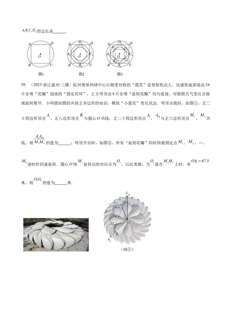 第二十四章圆综合题拓展训练（14考点92题）(学生版）_初中数学_九年级数学上册（人教版）_知识点汇总-U105_2025版