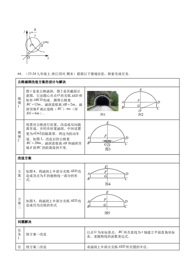 第二十四章圆综合题拓展训练（14考点92题）(学生版）_初中数学_九年级数学上册（人教版）_知识点汇总-U105_2025版
