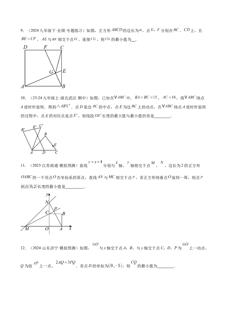 第二十四章圆综合题拓展训练（14考点92题）(学生版）_初中数学_九年级数学上册（人教版）_知识点汇总-U105_2025版