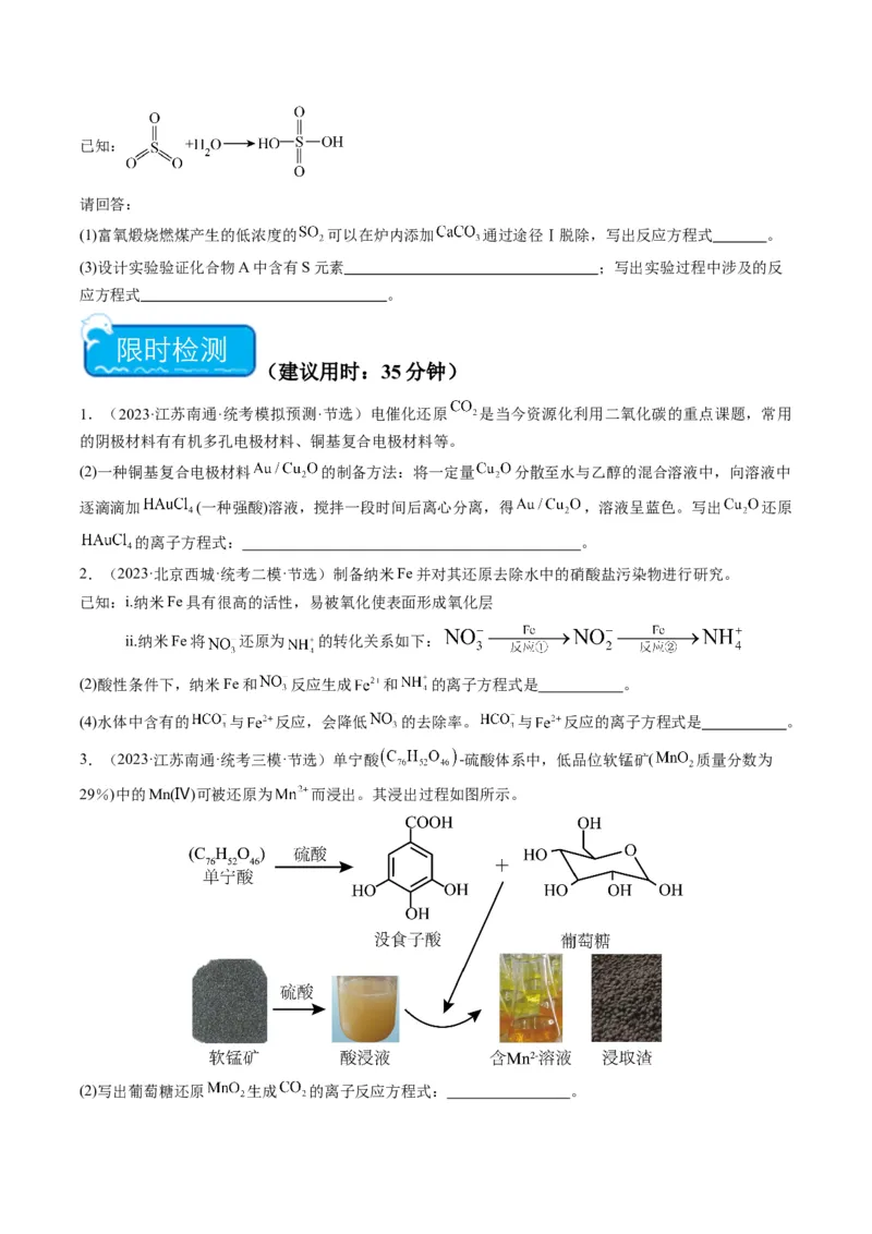 热点01陌生化学(离子)方程式的书写-2024年高考化学热点&middot;重点&middot;难点专练（新高考专用）（原卷版）_05高考化学_2024年新高考资料_3.2024专项复习