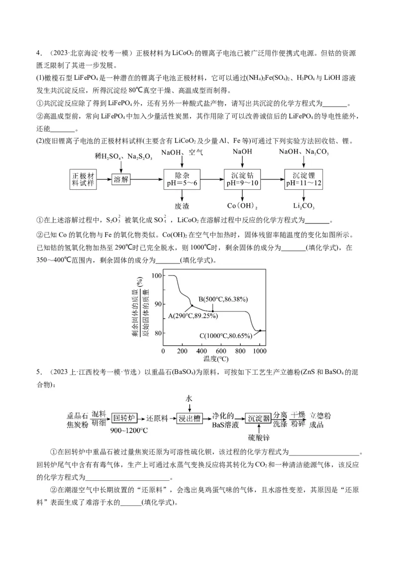 热点01陌生化学(离子)方程式的书写-2024年高考化学热点&middot;重点&middot;难点专练（新高考专用）（原卷版）_05高考化学_2024年新高考资料_3.2024专项复习