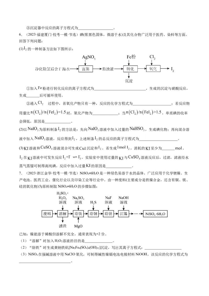 热点01陌生化学(离子)方程式的书写-2024年高考化学热点&middot;重点&middot;难点专练（新高考专用）（原卷版）_05高考化学_2024年新高考资料_3.2024专项复习