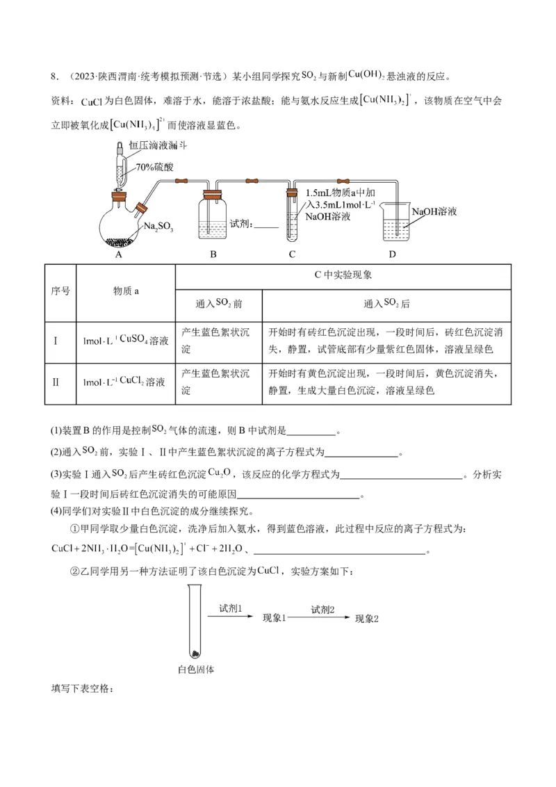 热点01陌生化学(离子)方程式的书写-2024年高考化学热点&middot;重点&middot;难点专练（新高考专用）（原卷版）_05高考化学_2024年新高考资料_3.2024专项复习