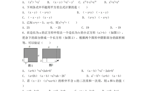 第16∽17章整式的乘法与因式分解单元测试卷2025&mdash;2026学年人教版数学八年级上册_初中数学人教版_8上-初中数学人教版_2025秋季新人教版数学八上课件教案_06-章节测试及答案