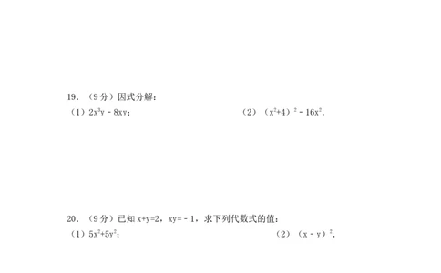 第16∽17章整式的乘法与因式分解单元测试卷2025&mdash;2026学年人教版数学八年级上册_初中数学人教版_8上-初中数学人教版_2025秋季新人教版数学八上课件教案_06-章节测试及答案