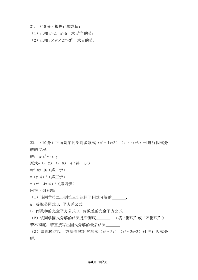 第16∽17章整式的乘法与因式分解单元测试卷2025&mdash;2026学年人教版数学八年级上册_初中数学人教版_8上-初中数学人教版_2025秋季新人教版数学八上课件教案_06-章节测试及答案