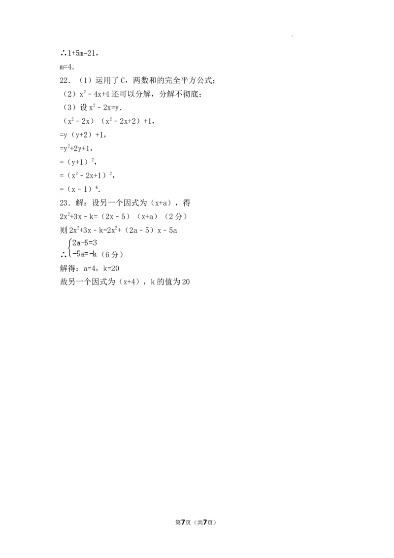 第16∽17章整式的乘法与因式分解单元测试卷2025&mdash;2026学年人教版数学八年级上册_初中数学人教版_8上-初中数学人教版_2025秋季新人教版数学八上课件教案_06-章节测试及答案