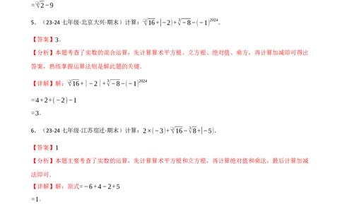 专题8.4实数的运算专项训练（50题）（人教版2024）（解析版）_初中数学人教版_7下-初中数学人教版_7下-初中数学人教版（2025春季新版）持续更新_04专项讲练