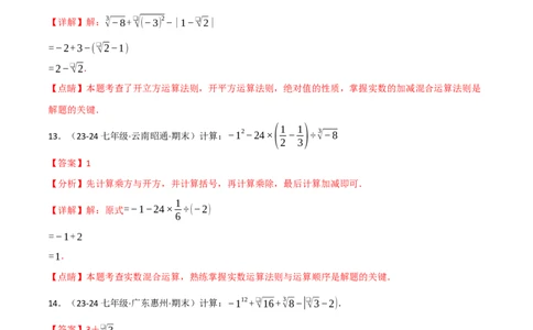 专题8.4实数的运算专项训练（50题）（人教版2024）（解析版）_初中数学人教版_7下-初中数学人教版_7下-初中数学人教版（2025春季新版）持续更新_04专项讲练