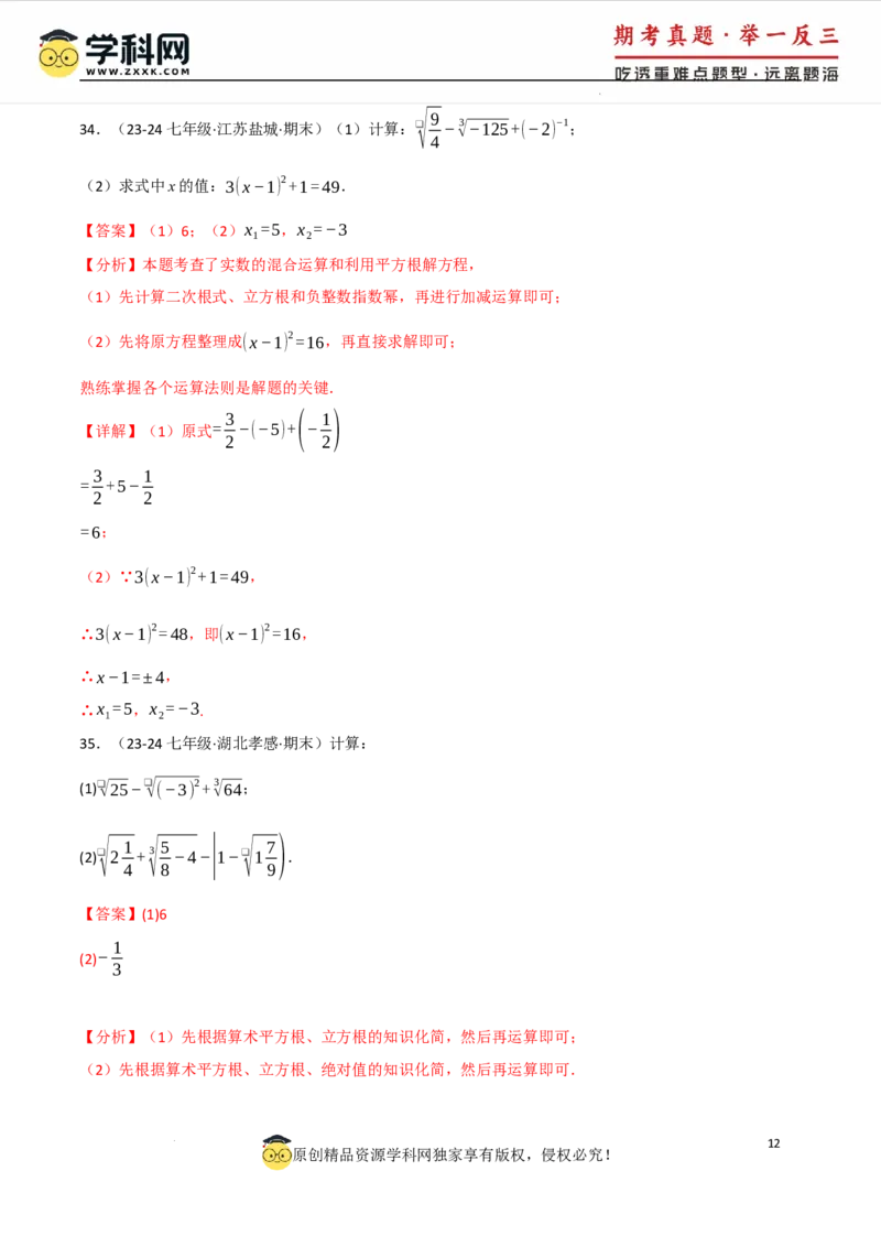专题8.4实数的运算专项训练（50题）（人教版2024）（解析版）_初中数学人教版_7下-初中数学人教版_7下-初中数学人教版（2025春季新版）持续更新_04专项讲练