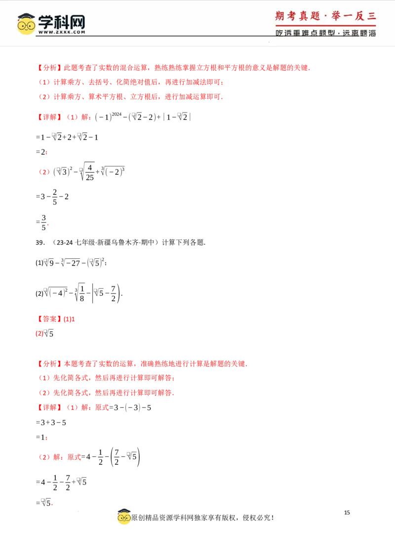 专题8.4实数的运算专项训练（50题）（人教版2024）（解析版）_初中数学人教版_7下-初中数学人教版_7下-初中数学人教版（2025春季新版）持续更新_04专项讲练